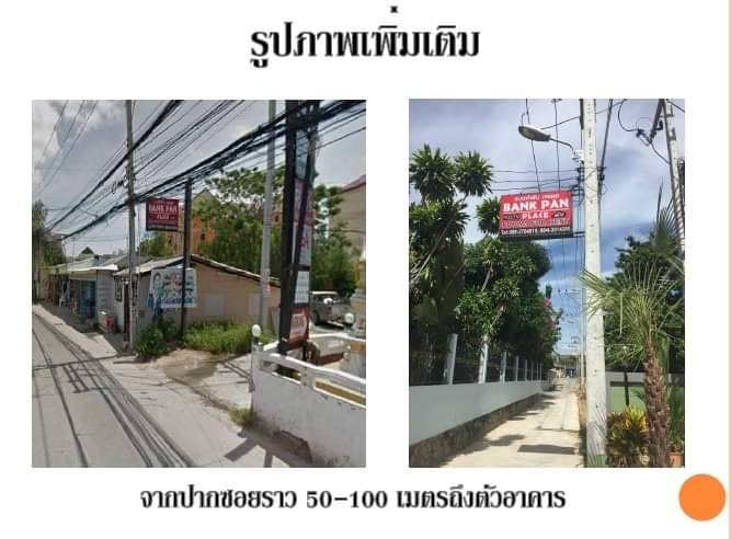 ขายทรัพย์สิน อพาร์ทเมนท์พร้อมตัวบ้าน พัทยาใต้ (1)